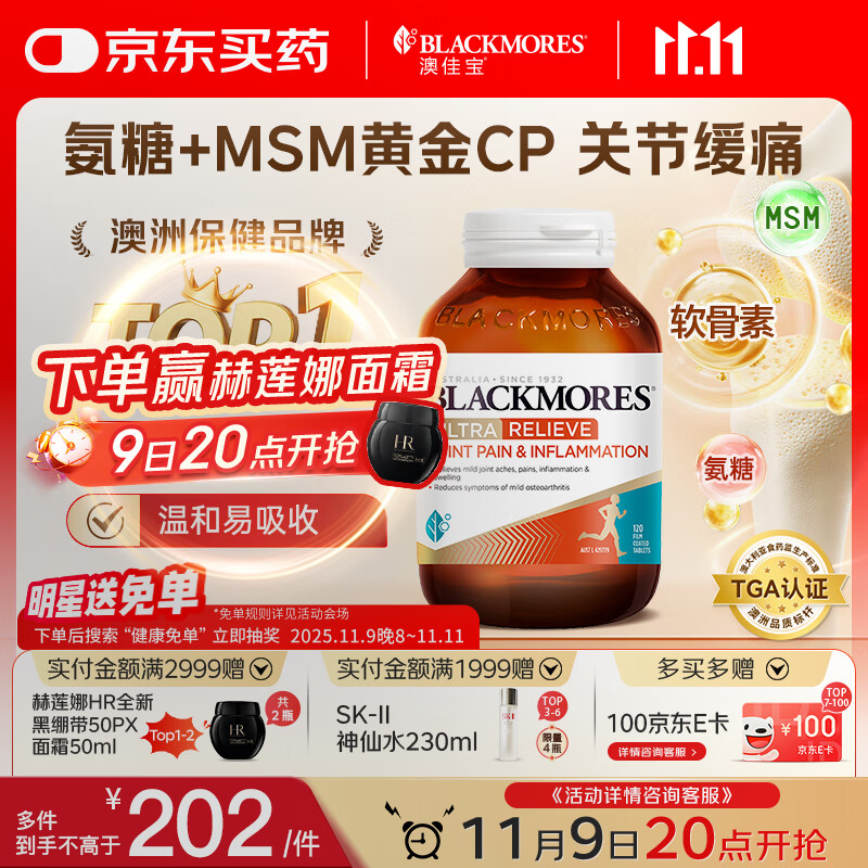 澳佳宝Blackmores 氨糖软骨素MSM ultra维骨力 120粒  中老年 澳洲进口