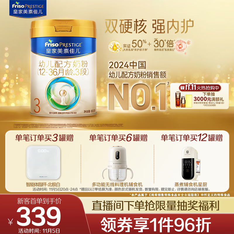 美素佳儿（Friso）皇家幼儿配方奶粉 3段（1-3岁幼儿适用）800g 乳铁蛋白 (新国标)