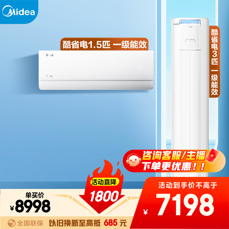 美的空调套装 一套购齐 酷省电新一级能效 变频冷暖 家用节能省电 国家补贴 卧室挂机+客厅立式柜机 酷省电一室一厅
