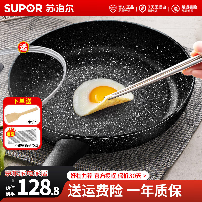 苏泊尔（SUPOR）平底锅不粘锅 牛排煎锅 麦饭石色炒菜锅煎蛋煎饼锅电磁炉燃气通用 【26CM加深】配盖+木铲