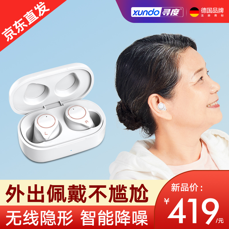 德国寻度XUNDO助听器老年人适用,价格走势不容错过