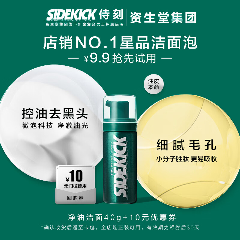 男士洁面产品的种类和特点，京东自营旗舰店促销折扣|哪个App有男士洁面价格曲线
