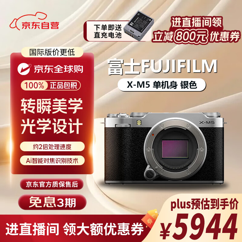 富士（FUJIFILM）X-M5/ XM5 微单相机【直播间立减800元】 时尚美颜数码相机照相机 XM5银色单机身