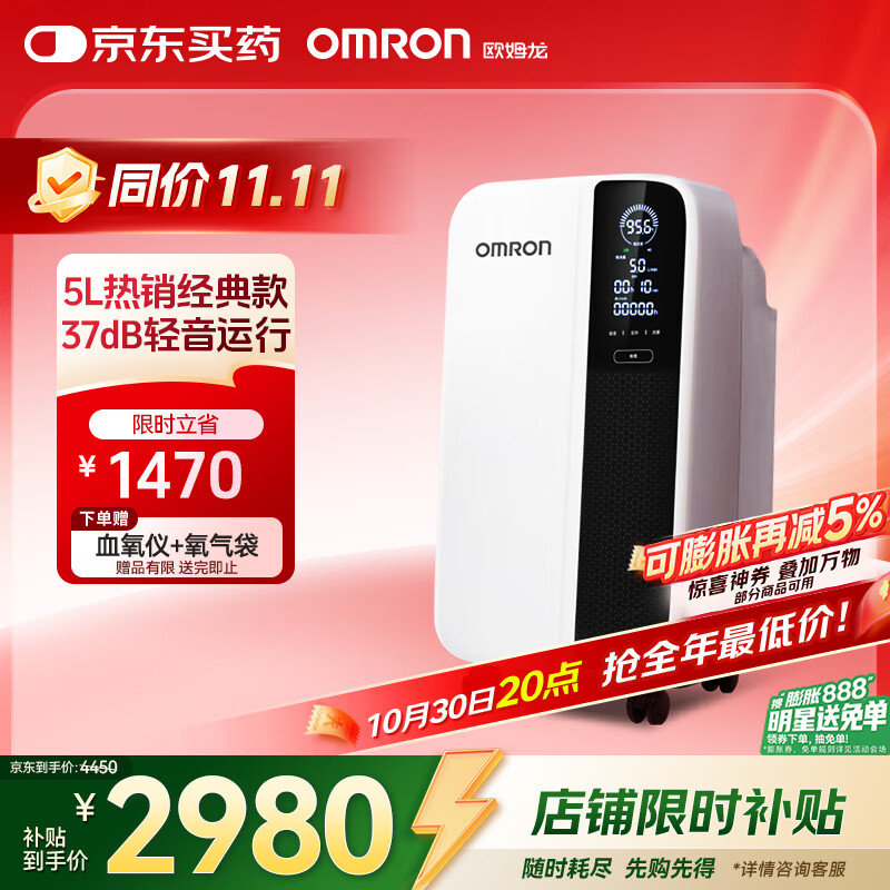 欧姆龙（OMRON）轻音5L家用制氧机医用高氧浓度大流量雾化智能语音Y-511W