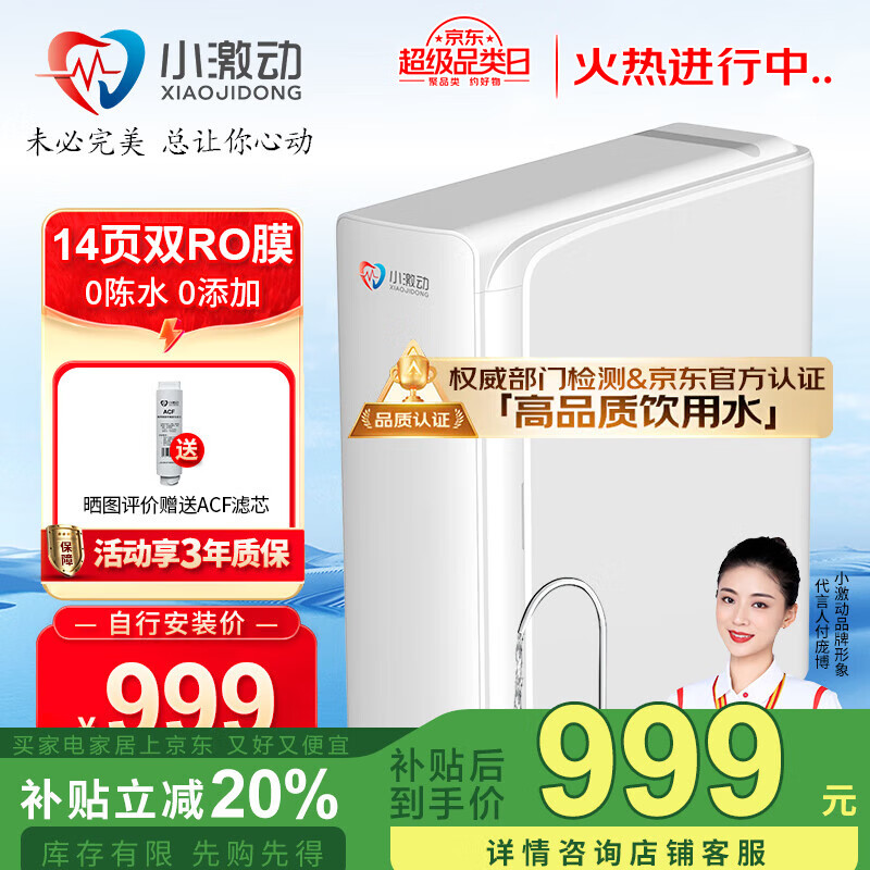 小激动母婴款高端净水器家用纯水机600G 进口双RO反渗透膜片大流量直饮机 厨房自来水过滤净水机直饮龙头 14页双RO膜零陈水（自行安装）