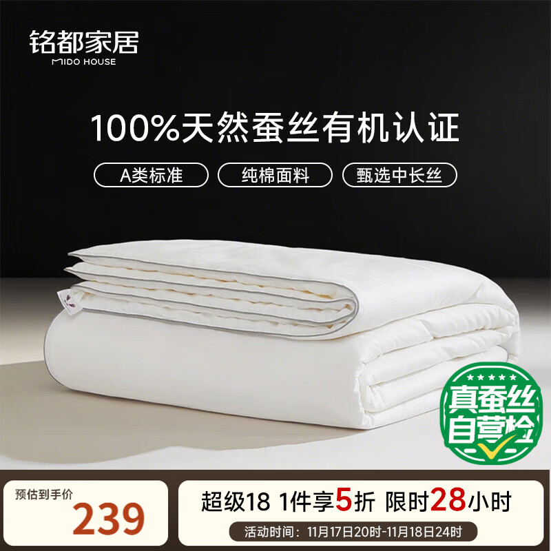 MIDO HOUSE铭都纯棉夏凉被蚕丝被100%蚕丝空调被子夏季A类纯静200*230cm