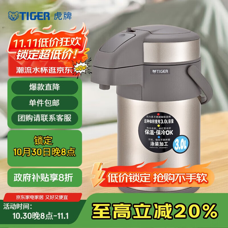 虎牌(TIGER)不锈钢保温壶气压式热水瓶MAA-A30C-N香槟金3升
