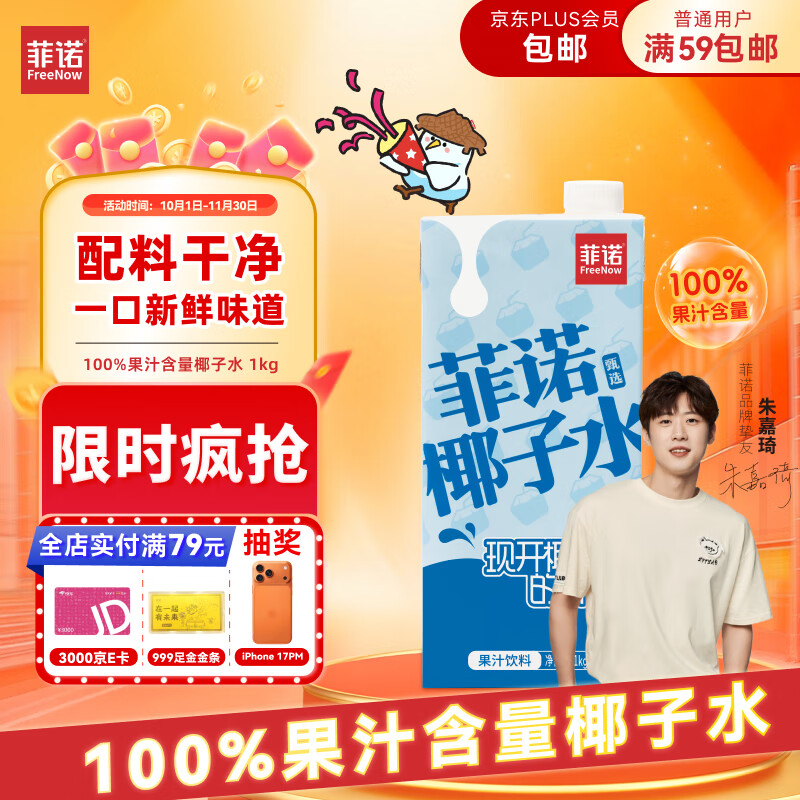 菲诺 100%果汁含量椰子水 网红0脂肪追剧椰青电解质果汁饮料 1kg 自营