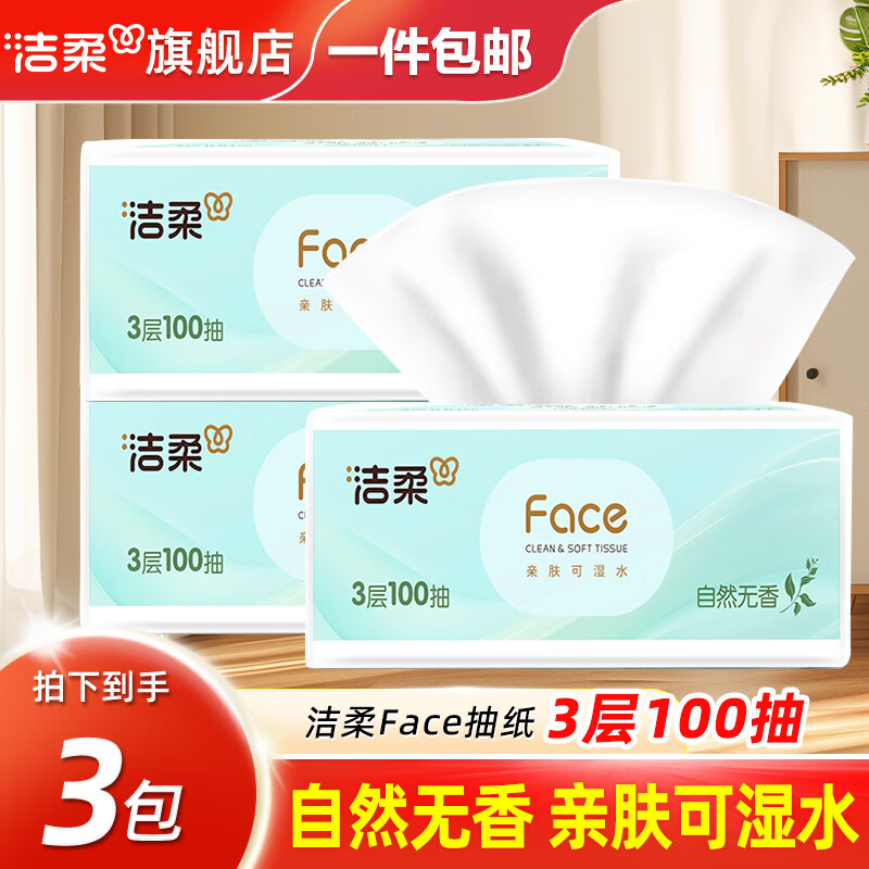 洁柔抽纸东方花园系列纸巾可湿水面巾纸自然无香擦手纸抽餐巾纸面纸 3层 100抽*3包