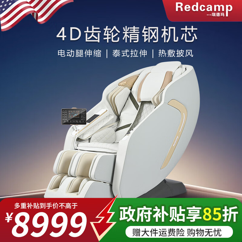 瑞德玛8315Pro按摩椅4D精钢齿轮机芯热敷电动小腿伸缩送父母礼物全自动按摩椅父亲节礼物 8315Pro皓月灰（非凡至尊款）