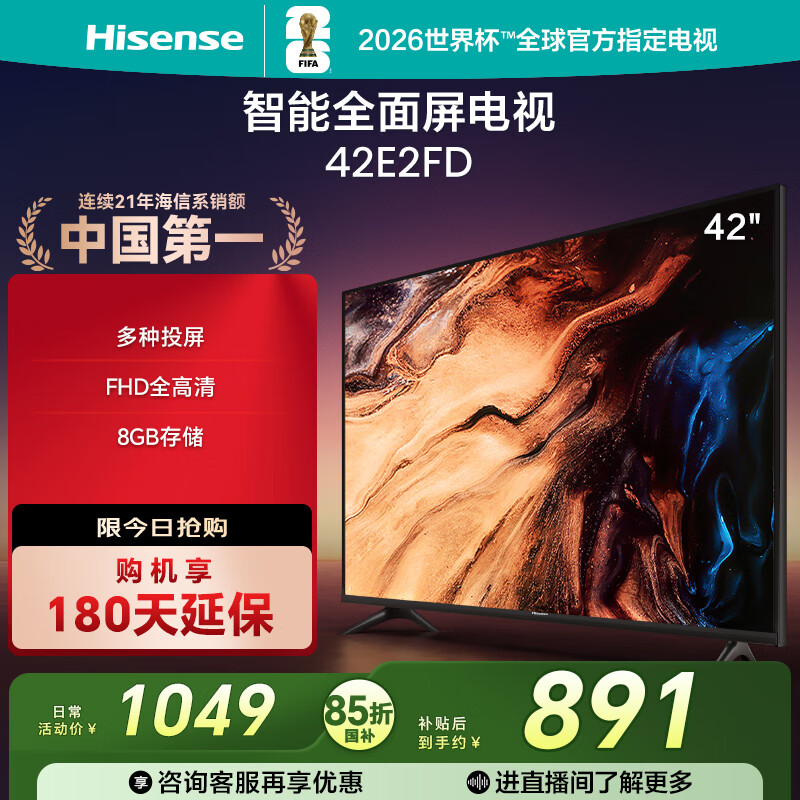 Hisense电视 42E2FD 42英寸8G内存全高清大功率音腔WIFI智能超薄平板液晶电视 42英寸