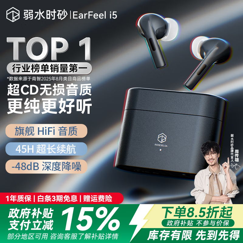 弱水时砂【周传雄推荐】earfeel i5无线蓝牙耳机入耳HiFi音质游戏运动耳机主动降噪长续航学生 武士黑|HiFi音质+强降噪+不压耳