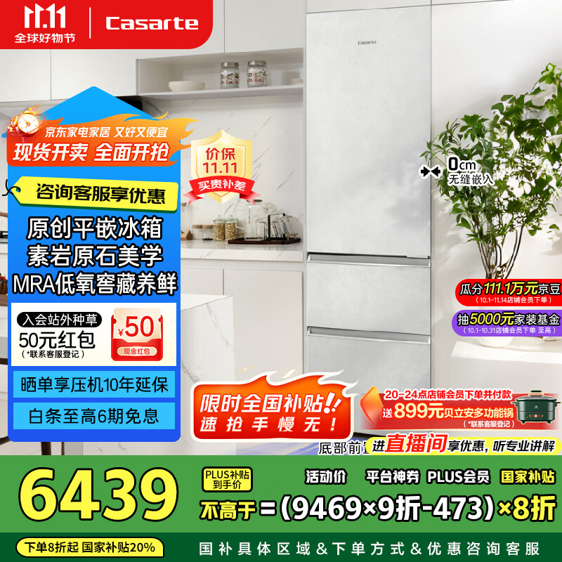 卡萨帝（Casarte）【致境】400升原石面板原创平嵌三开门超薄嵌入式双系统小型国家补贴20%冰箱BCD-400WLCI3M4GDU1
