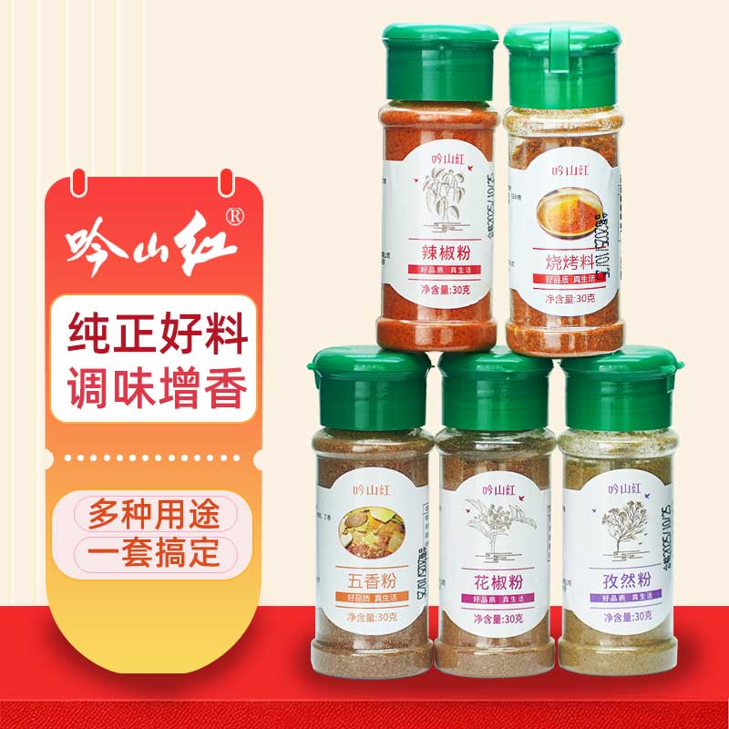 吟山红中辣小米辣干辣椒辣椒花椒孜然粉五香粉烧烤料炒菜调味料组合罐装 调料组合=辣椒粉+花椒粉+孜然粉+五香粉+烧烤撒料