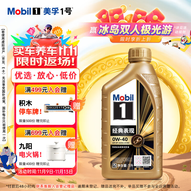 美孚（Mobil）美孚1号先进全合成汽机油小金美0W-40经典表现SP 1L 汽车保养