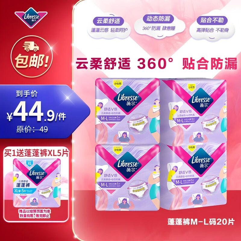 薇尔云感蓬蓬裤贴合加长防漏M-L码5片*4包组合装安睡裤京东自营姨妈巾