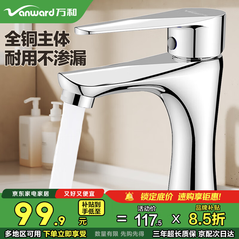 万和面盆水龙头全铜冷热洗手盆龙头卫生间浴室洗脸洗漱台盆通用M08Y