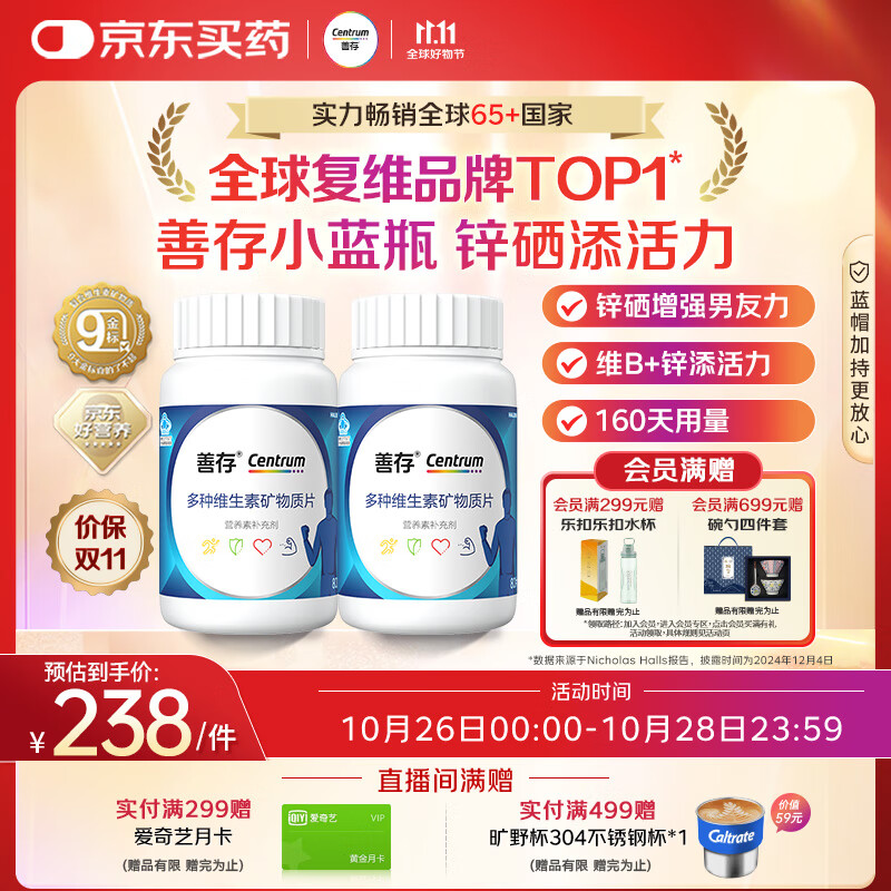 善存男士复合维生素 B族锌硒多种VCED钙铁镁生物素B6B12 80粒*2