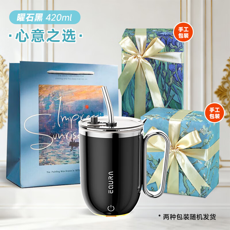 equra一克拉自動攪拌杯電動充電懶人咖啡杯奶泡機(jī)磁力豆?jié){養(yǎng)生生日禮物 曜石黑【手工禮盒包裝+禮袋+可寫賀卡】 420ml 溫度顯示-全身防水-炫彩燈光