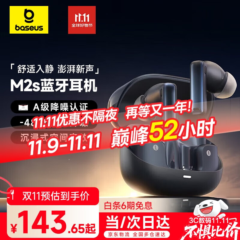倍思M2s 入耳式蓝牙耳机 -48dB主动降噪 金标认证30h长续航 适用于苹果小米华为oppo荣耀手机 星际黑