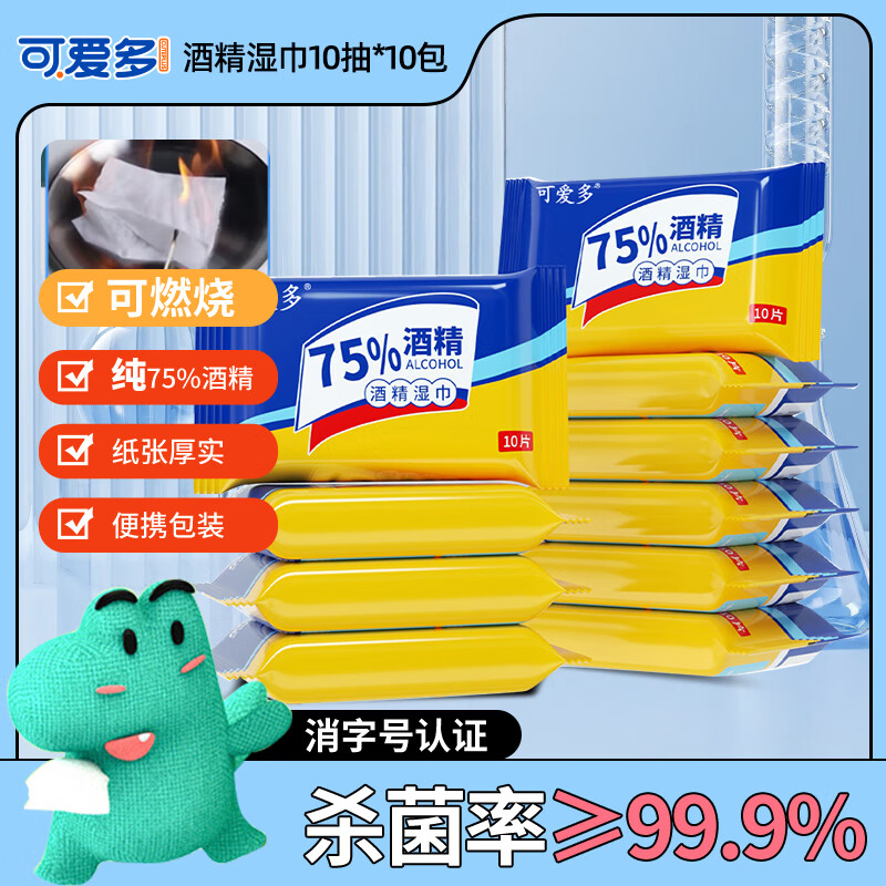 可爱多消毒湿巾杀菌便携小包10片*10包