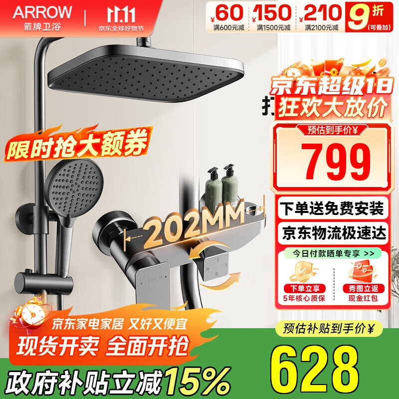 箭牌淋浴花洒套装 精铜主体大顶喷花洒全套手持增压【政府补贴15%】