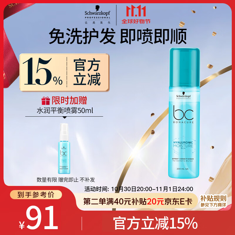 施华蔻专业水润喷雾润发液200ml免洗护发素柔顺清爽干发护理滋润发卷发护发