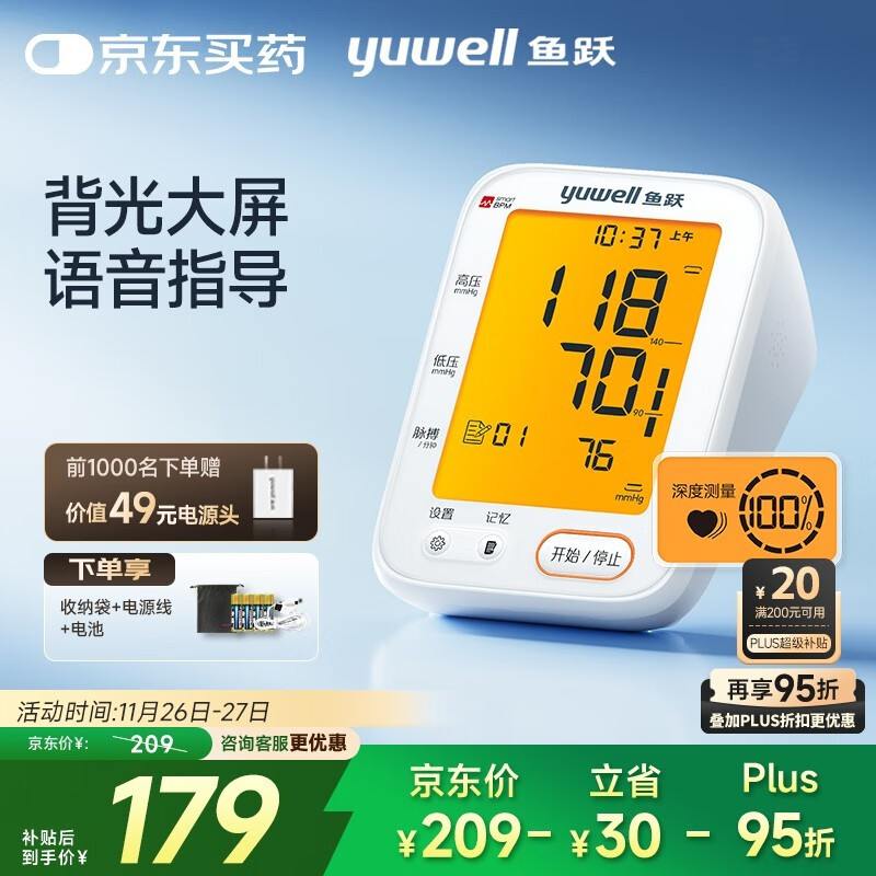 鱼跃（Yuwell）大屏语音电子血压计690F家用血压仪医用高精准血压测量仪器老人