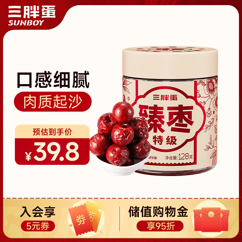 三胖蛋红枣128g罐装 新疆特级大枣免洗即食坚果 蜜枣煲汤孕妇零食补气血