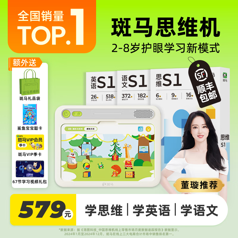 斑马世界斑马思维机 儿童学习机早教机 儿童玩具男孩女孩生日礼物 【3+岁】语数英S1阶段
