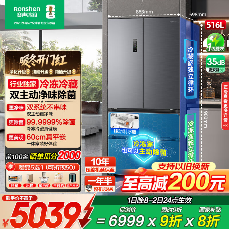 容声方糖516主动双净双系统法式多门四开门超薄零嵌入式电冰箱家用一级能效BCD-516P60FZMAE国家补贴 516方糖+蓝光养鲜