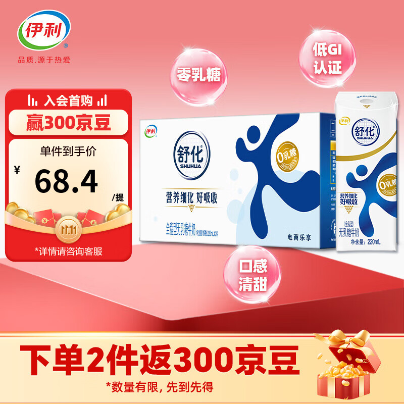 伊利舒化0乳糖牛奶全脂220ml*24盒/箱 零乳糖好吸收 礼盒装
