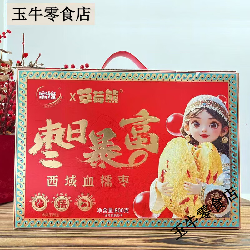 蜜禾蜜緣棗日暴富西域血糯去皮去核紅棗新疆若羌灰棗獨(dú)立小包禮紅盒裝 棗日暴富西域血糯棗一盒