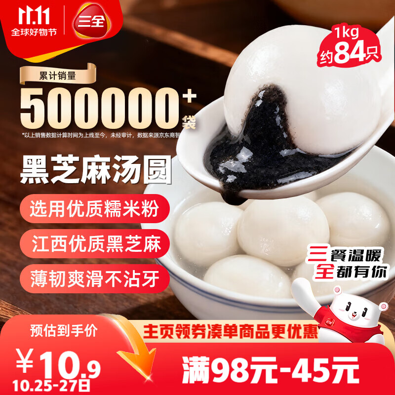 三全宁波风味黑芝麻汤圆1kg约84只 生鲜早餐家庭装元宵甜品点心下午茶