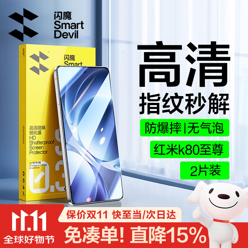 闪魔【秒解锁】适用红米k80至尊版钢化膜 超声波解锁ultra手机膜镜头膜防爆防摔防指纹无白边保护贴膜 无孔【增强版|升级防爆抗指纹】2片+神器 红米k80至尊版【不解锁包退】