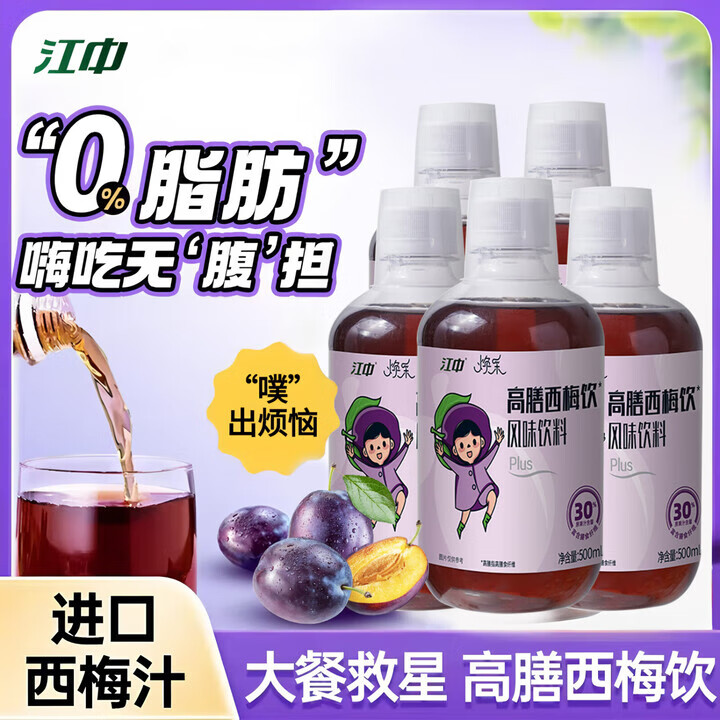 江中 西梅汁 益生元西梅饮 高膳纤维浓缩果汁饮品 500ml*5瓶 京东折扣/优惠券