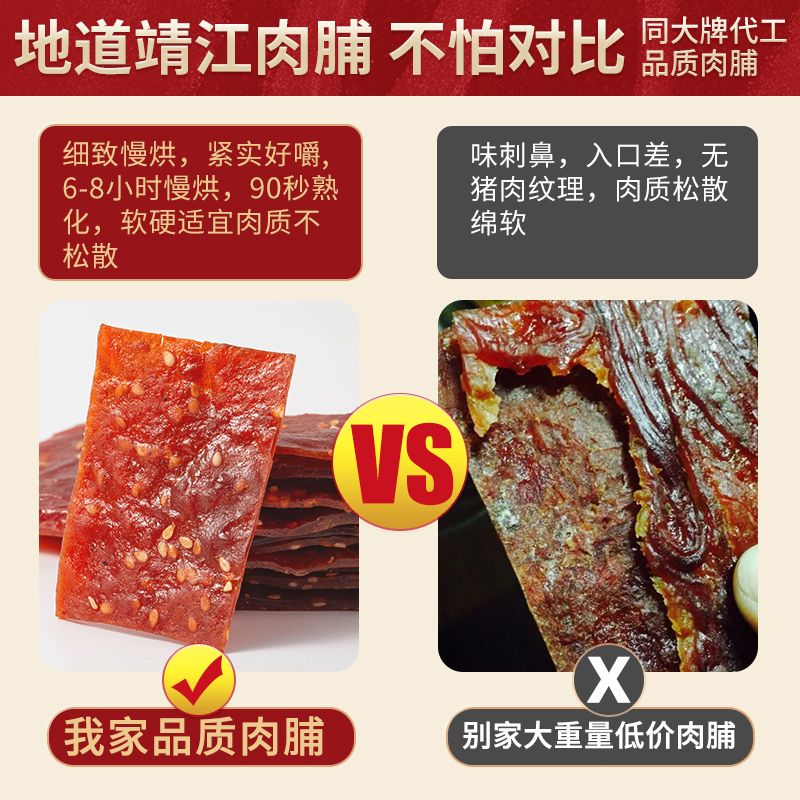靖江特产猪肉脯500g良品同厂产肉干肉脯足称无干燥剂超厚肉脯300g 原味300g 边角