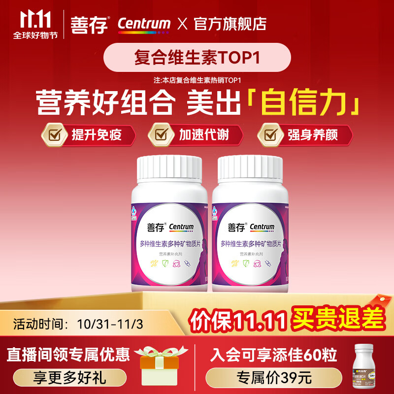 善存男女士复合维生素多种维矿160片F