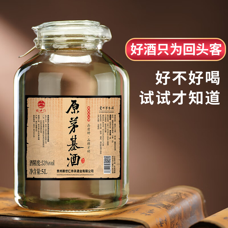 赖世仁贵州酱香型白酒53度赖世仁厂家直销粮食酒5L封坛酒泡酒 53度 5L 1坛