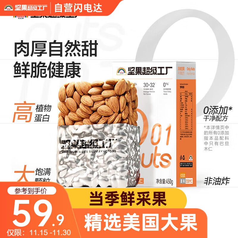 天虹牌巴旦木仁原味450g大杏仁扁桃仁孕妇每日坚果炒货休闲零食品干果