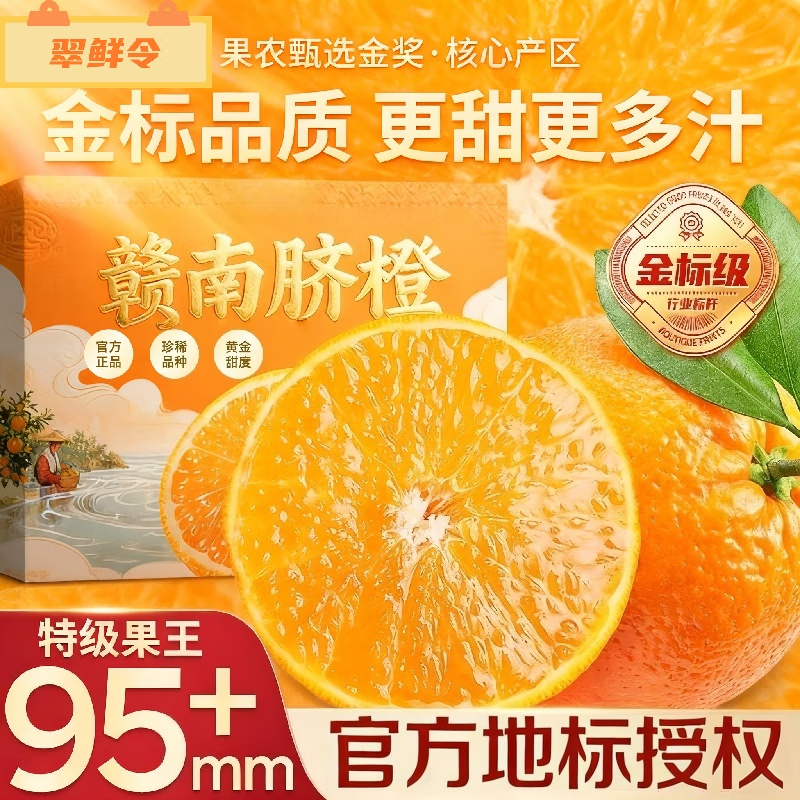 翠鲜令正宗江西赣南脐橙赣州脐橙手剥橙新鲜水果礼盒 源头直发包邮 10斤大果80mm+净9斤 精选赣南脐橙