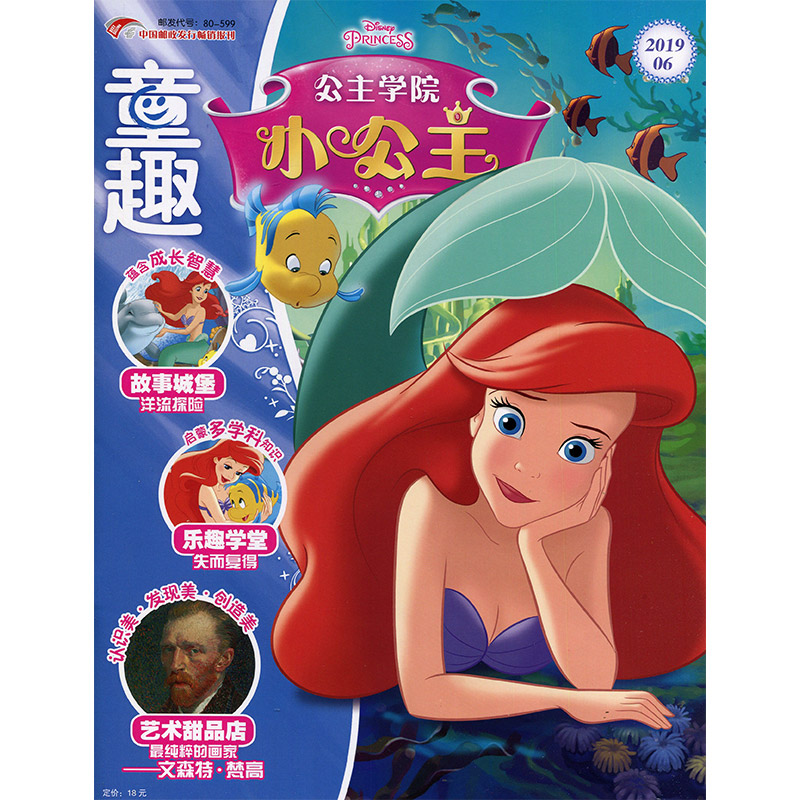 童趣小公主2019年6期期刊杂志