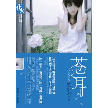 苍耳【正版图书 放心购买】