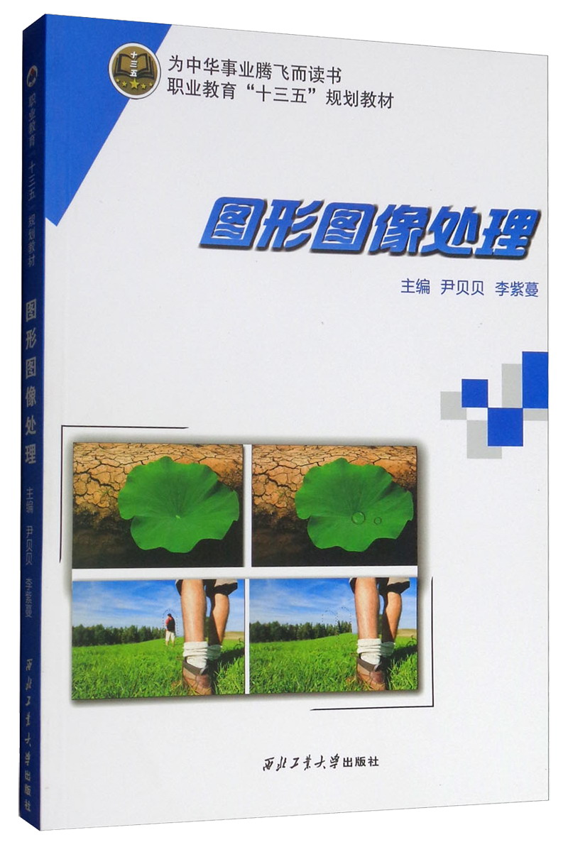 图形图像处理