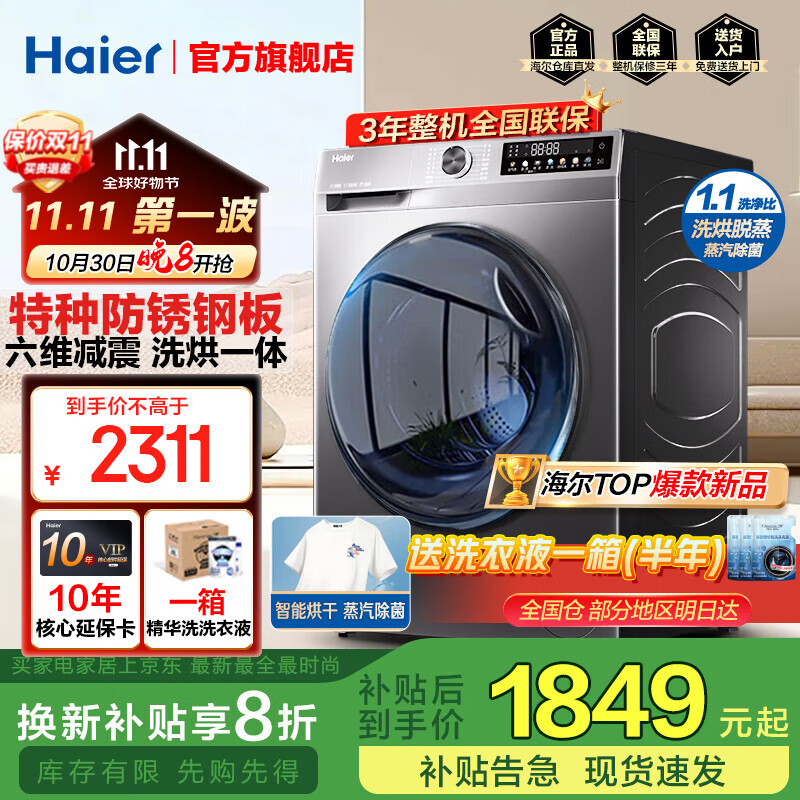 海尔（Haier）【爆款507S】滚筒洗衣机家用初色全自动超薄29S升级款 洗烘一体带烘干大容量懒人洗一级能效变频 新款H507S洗烘款【防锈管用20年】