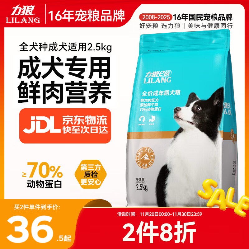 力狼狗粮 全价成犬粮 博美泰迪金毛阿拉斯加边牧大中小犬型粮 通用型成犬粮2.5kg