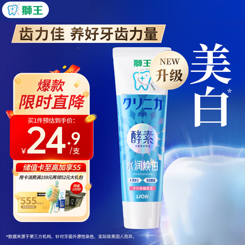 狮王（Lion）齿力佳水润焕白牙膏多汁西柚120g护龈美白去黄新老包装随机发货