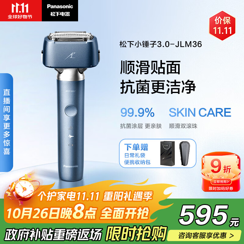 松下（Panasonic）【国家补贴】全新小锤子3.0剃须刀电动往复式顺滑滚轮男士刮胡刀Type-c送男友礼物男士LM36雾蓝色