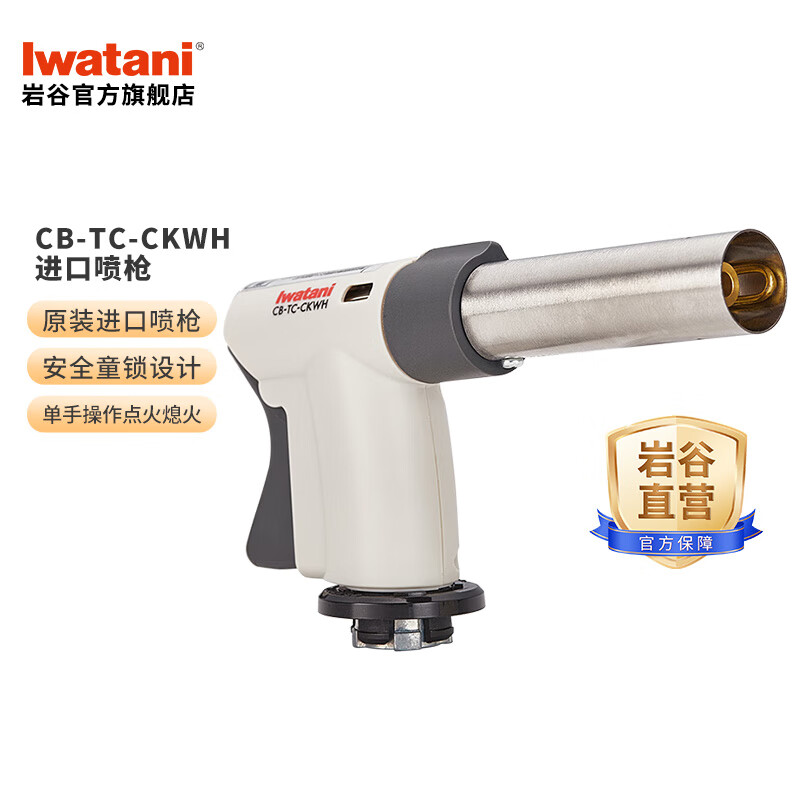 岩谷（Iwatani）多功能料理喷枪进口手持喷火枪点火器烘焙烧烤肉卡式气罐户外 CB-TC-CKWH进口喷枪