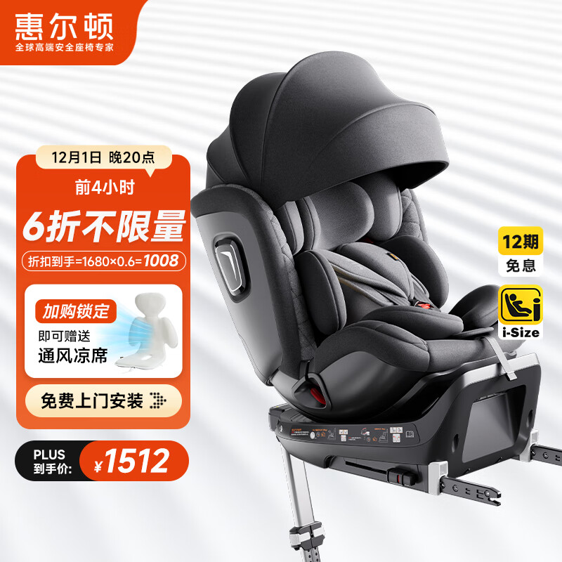 惠尔顿（Welldon）智转儿童安全座椅0-7岁iSize认证物理通风散热新生婴儿宝宝汽车用